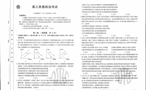 政治0001(1)_2023年10月_0210月合集_2024届内蒙古高三金太阳9月联考（24-26C）_内蒙古高三金太阳9月联考（24-26C）9.25-27政治