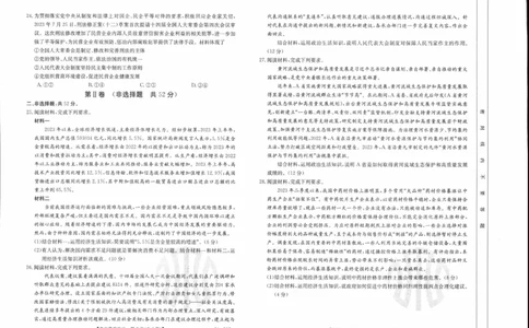 政治0001(1)_2023年10月_0210月合集_2024届内蒙古高三金太阳9月联考（24-26C）_内蒙古高三金太阳9月联考（24-26C）9.25-27政治