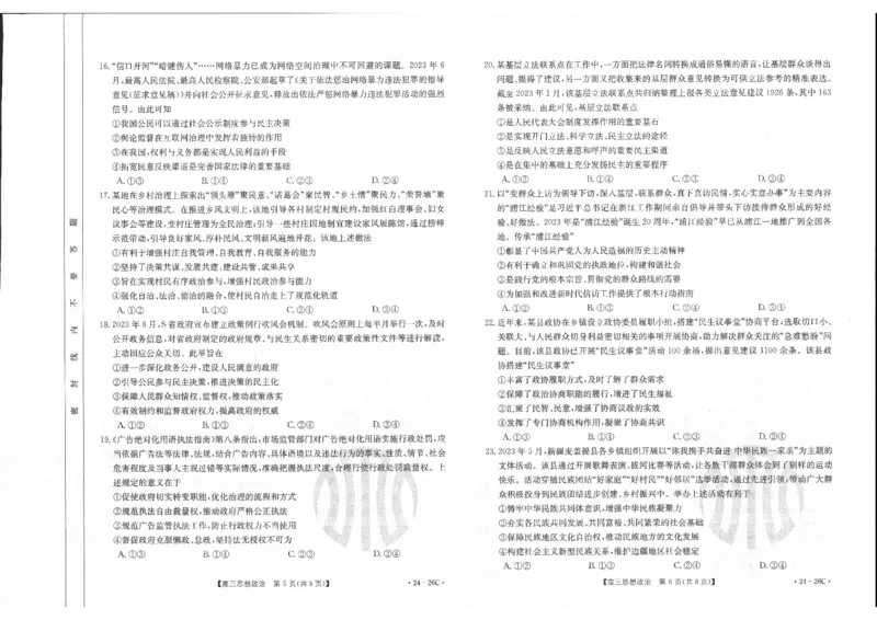 政治0001(1)_2023年10月_0210月合集_2024届内蒙古高三金太阳9月联考（24-26C）_内蒙古高三金太阳9月联考（24-26C）9.25-27政治