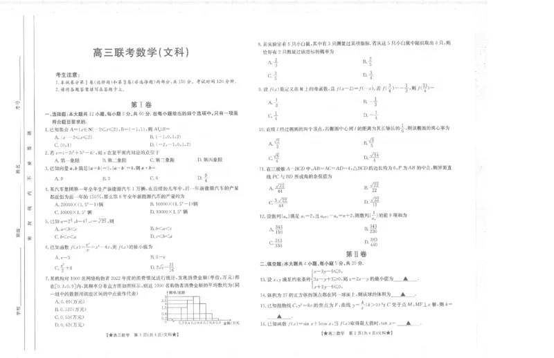 文数_2023年8月_01每日更新_30号_2024届陕西高三金太阳8月联考8.26-27（24-06C）_试卷