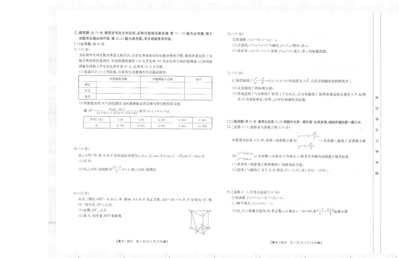 文数_2023年8月_01每日更新_30号_2024届陕西高三金太阳8月联考8.26-27（24-06C）_试卷