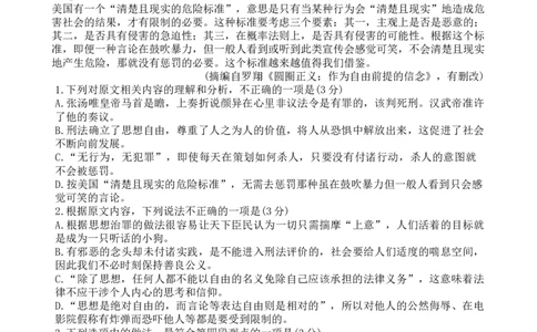 2024届浙江省五校联盟高三下学期模拟预测语文试题_2024年5月_01按日期_28号_2024届浙江省五校联盟高三下学期5月模拟预测
