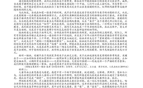 江苏省南京市中华中学2023-2024学年高三暑期小练（1）语文答案(1)_2023年8月_028月合集_2024届江苏省南京市中华中学高三暑期小练（1）