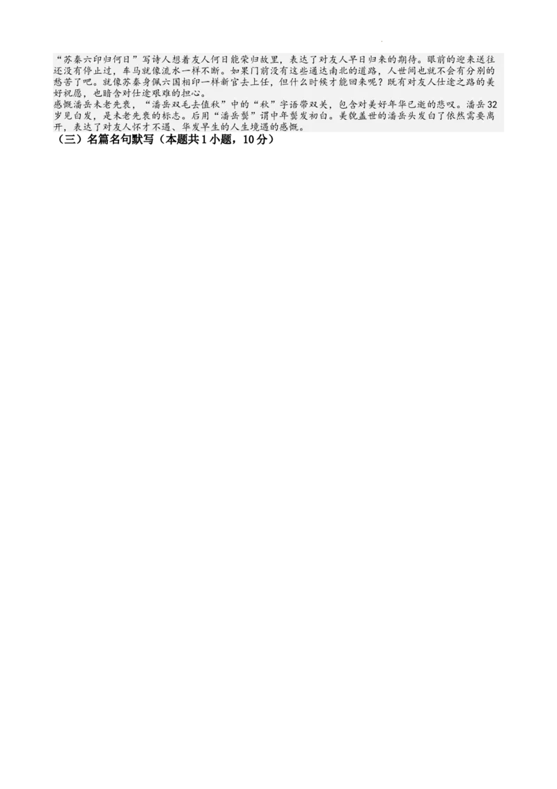 江苏省南京市中华中学2023-2024学年高三暑期小练（1）语文答案(1)_2023年8月_028月合集_2024届江苏省南京市中华中学高三暑期小练（1）