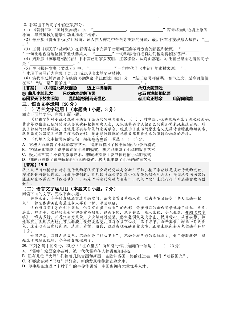 江苏省南京市中华中学2023-2024学年高三暑期小练（1）语文答案(1)_2023年8月_028月合集_2024届江苏省南京市中华中学高三暑期小练（1）