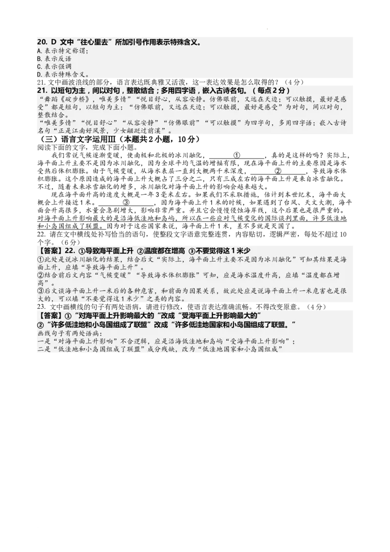 江苏省南京市中华中学2023-2024学年高三暑期小练（1）语文答案(1)_2023年8月_028月合集_2024届江苏省南京市中华中学高三暑期小练（1）
