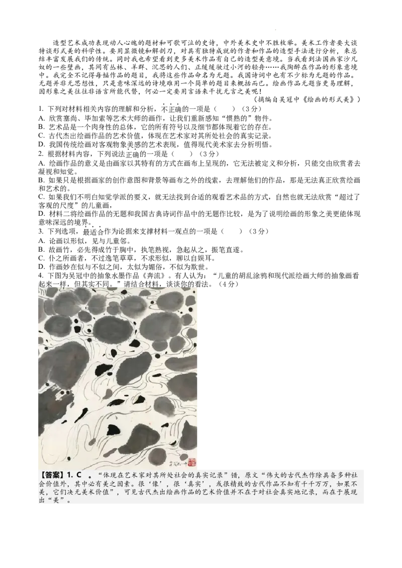 江苏省南京市中华中学2023-2024学年高三暑期小练（1）语文答案(1)_2023年8月_028月合集_2024届江苏省南京市中华中学高三暑期小练（1）