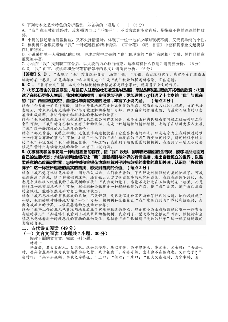 江苏省南京市中华中学2023-2024学年高三暑期小练（1）语文答案(1)_2023年8月_028月合集_2024届江苏省南京市中华中学高三暑期小练（1）