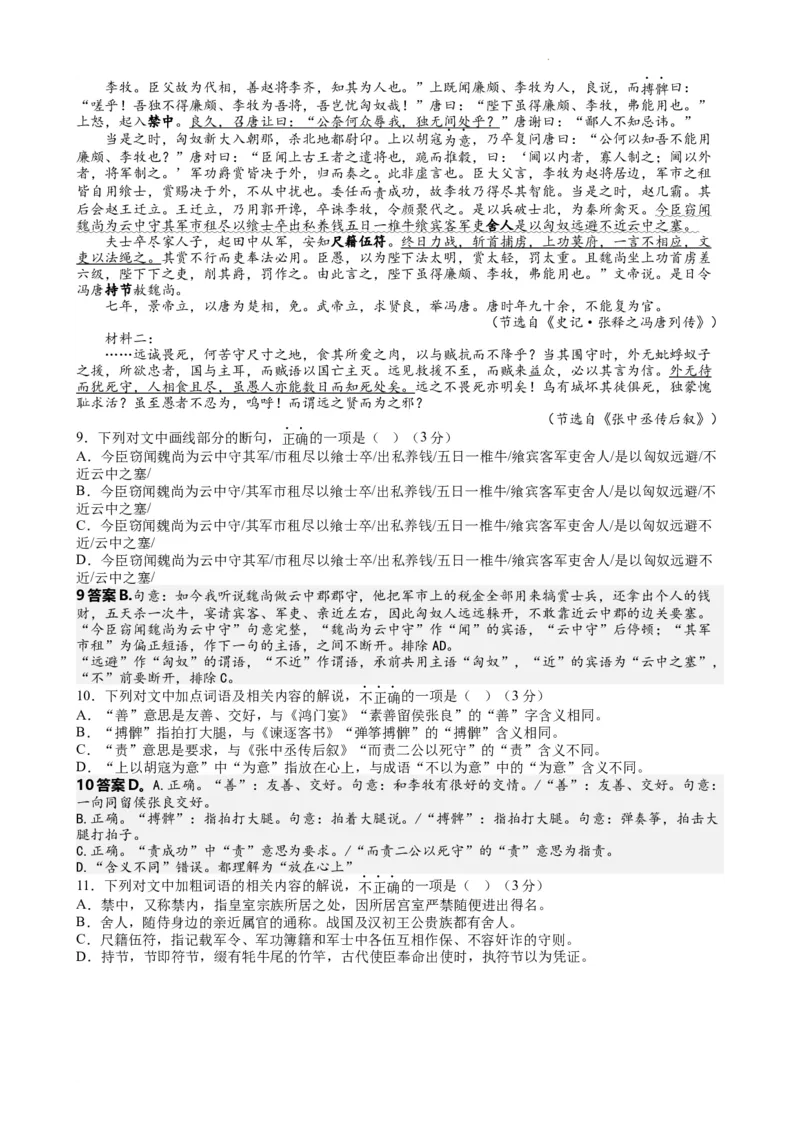 江苏省南京市中华中学2023-2024学年高三暑期小练（1）语文答案(1)_2023年8月_028月合集_2024届江苏省南京市中华中学高三暑期小练（1）