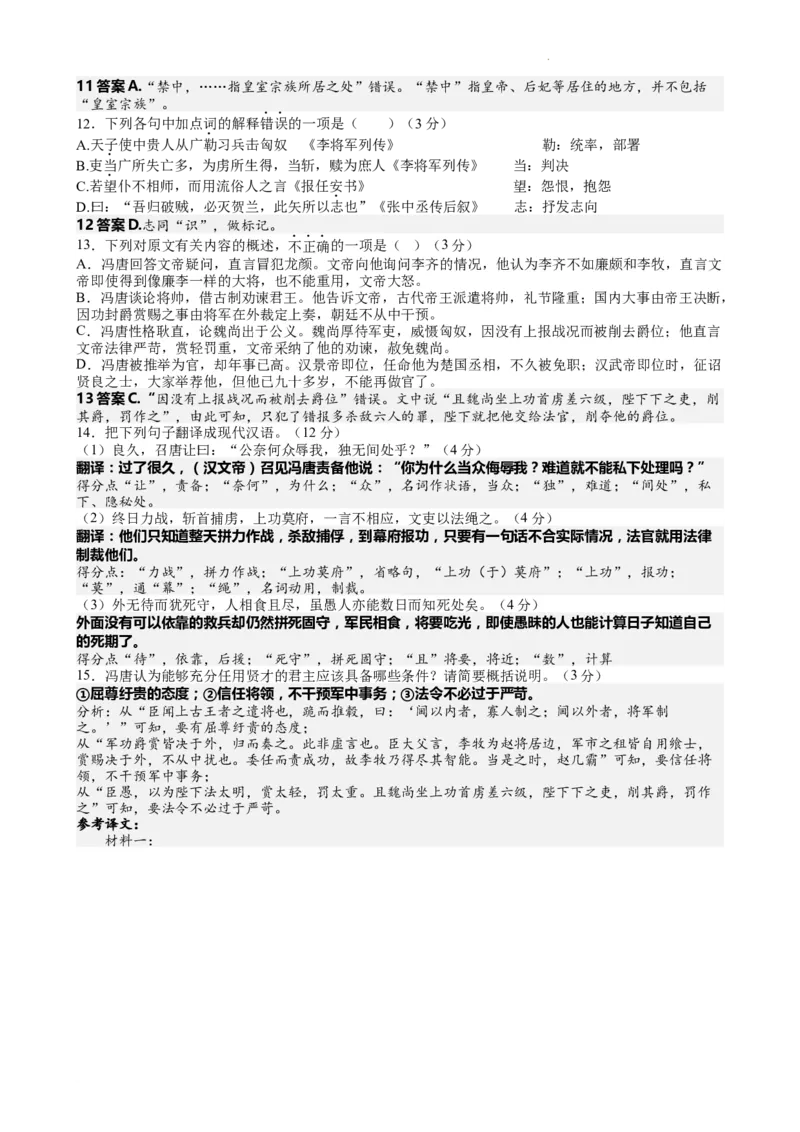 江苏省南京市中华中学2023-2024学年高三暑期小练（1）语文答案(1)_2023年8月_028月合集_2024届江苏省南京市中华中学高三暑期小练（1）