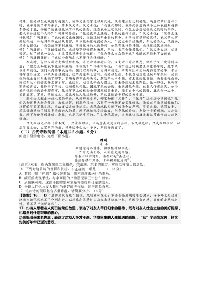 江苏省南京市中华中学2023-2024学年高三暑期小练（1）语文答案(1)_2023年8月_028月合集_2024届江苏省南京市中华中学高三暑期小练（1）