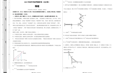 物理（北京卷）（考试版）A3_2023高考押题卷_学易金卷-2023学科网押题卷（各科各版本）_2023学科网押题卷-学易金卷-物理_物理（北京卷）-学易金卷：2023年高考考前押题密卷