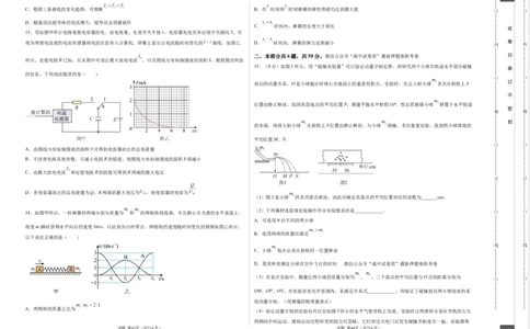 物理（北京卷）（考试版）A3_2023高考押题卷_学易金卷-2023学科网押题卷（各科各版本）_2023学科网押题卷-学易金卷-物理_物理（北京卷）-学易金卷：2023年高考考前押题密卷