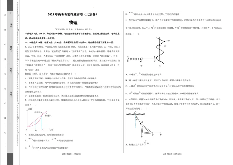 物理（北京卷）（考试版）A3_2023高考押题卷_学易金卷-2023学科网押题卷（各科各版本）_2023学科网押题卷-学易金卷-物理_物理（北京卷）-学易金卷：2023年高考考前押题密卷