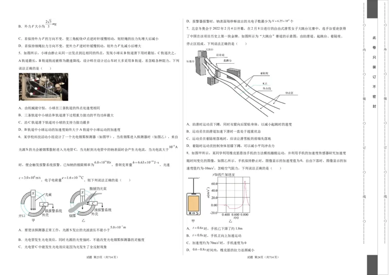 物理（北京卷）（考试版）A3_2023高考押题卷_学易金卷-2023学科网押题卷（各科各版本）_2023学科网押题卷-学易金卷-物理_物理（北京卷）-学易金卷：2023年高考考前押题密卷