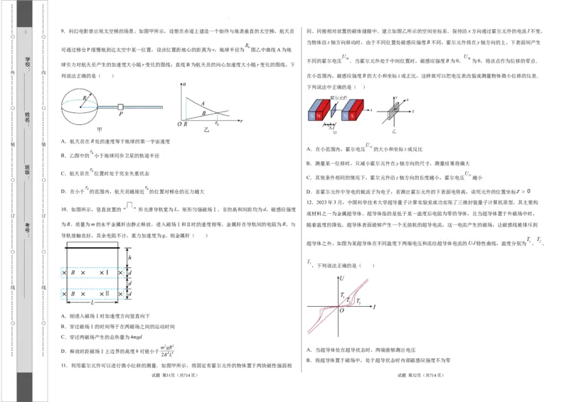物理（北京卷）（考试版）A3_2023高考押题卷_学易金卷-2023学科网押题卷（各科各版本）_2023学科网押题卷-学易金卷-物理_物理（北京卷）-学易金卷：2023年高考考前押题密卷