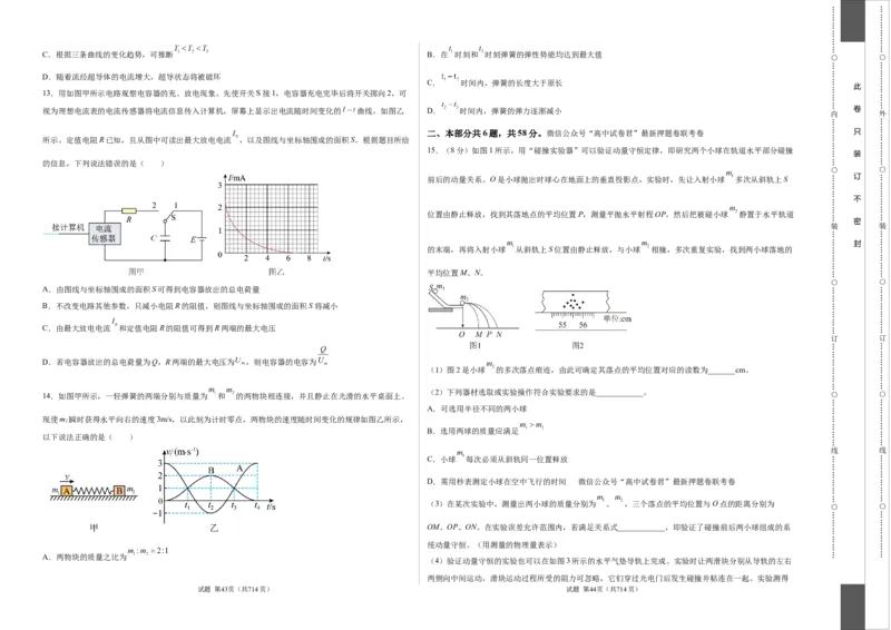 物理（北京卷）（考试版）A3_2023高考押题卷_学易金卷-2023学科网押题卷（各科各版本）_2023学科网押题卷-学易金卷-物理_物理（北京卷）-学易金卷：2023年高考考前押题密卷