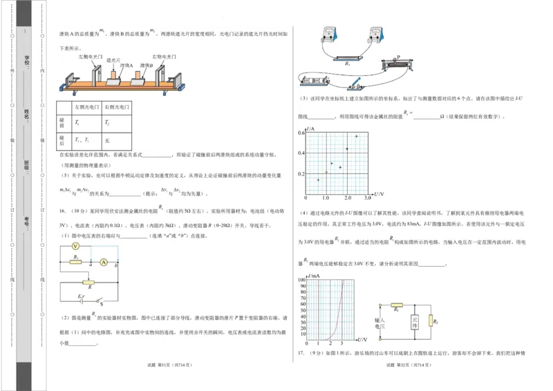物理（北京卷）（考试版）A3_2023高考押题卷_学易金卷-2023学科网押题卷（各科各版本）_2023学科网押题卷-学易金卷-物理_物理（北京卷）-学易金卷：2023年高考考前押题密卷