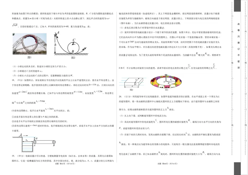 物理（北京卷）（考试版）A3_2023高考押题卷_学易金卷-2023学科网押题卷（各科各版本）_2023学科网押题卷-学易金卷-物理_物理（北京卷）-学易金卷：2023年高考考前押题密卷