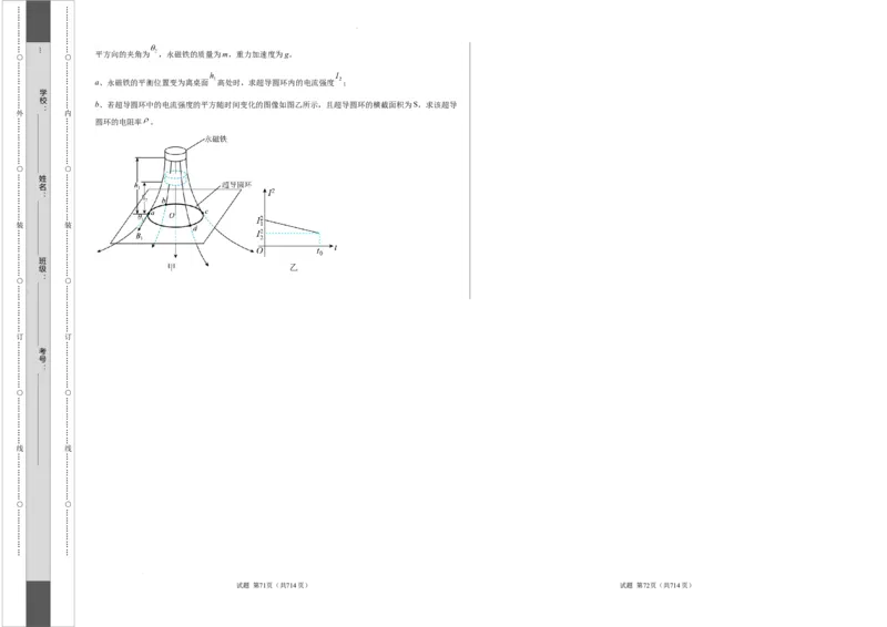 物理（北京卷）（考试版）A3_2023高考押题卷_学易金卷-2023学科网押题卷（各科各版本）_2023学科网押题卷-学易金卷-物理_物理（北京卷）-学易金卷：2023年高考考前押题密卷