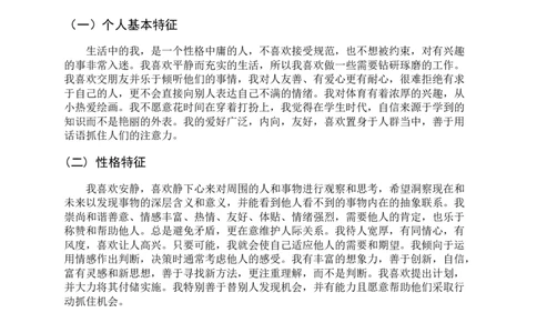 大学生个人职业生涯规划书_E6-职业规划_93测控技术与仪器专业