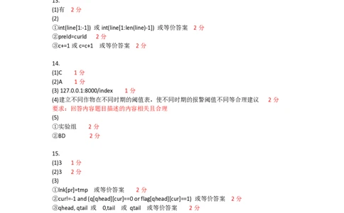 浙江强基联盟2023学年第一学期高三年级10月联考技术答案（信息技术）(1)_2023年10月_0210月合集_2024届浙江强基联盟第一学期高三年级10月联考