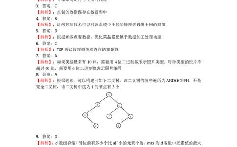 浙江强基联盟2023学年第一学期高三年级10月联考技术答案（信息技术）(1)_2023年10月_0210月合集_2024届浙江强基联盟第一学期高三年级10月联考