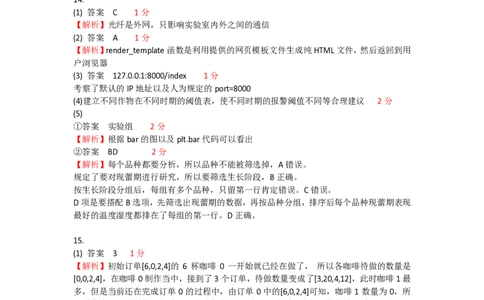 浙江强基联盟2023学年第一学期高三年级10月联考技术答案（信息技术）(1)_2023年10月_0210月合集_2024届浙江强基联盟第一学期高三年级10月联考