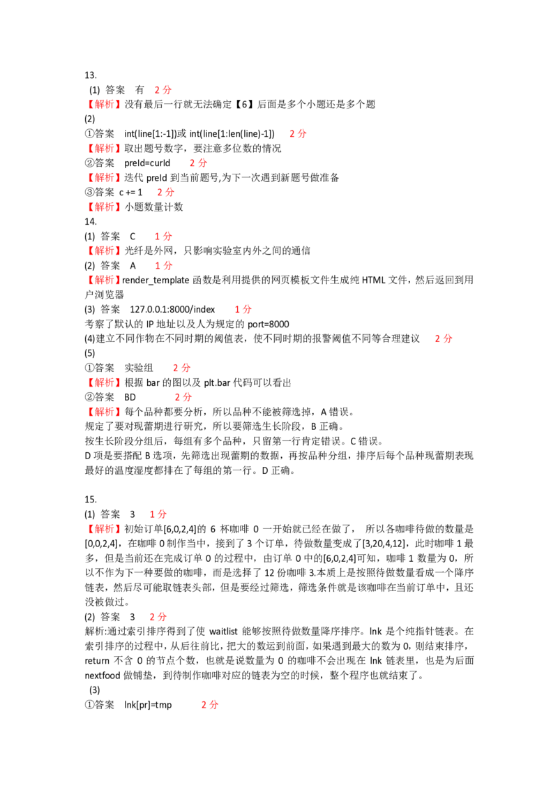 浙江强基联盟2023学年第一学期高三年级10月联考技术答案（信息技术）(1)_2023年10月_0210月合集_2024届浙江强基联盟第一学期高三年级10月联考