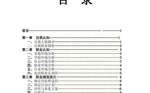 大学生职业生涯规划书(石油化工类)_E6-职业规划_94其他专业