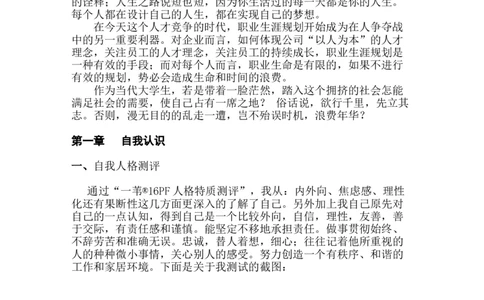 大学生职业生涯规划书(石油化工类)_E6-职业规划_94其他专业