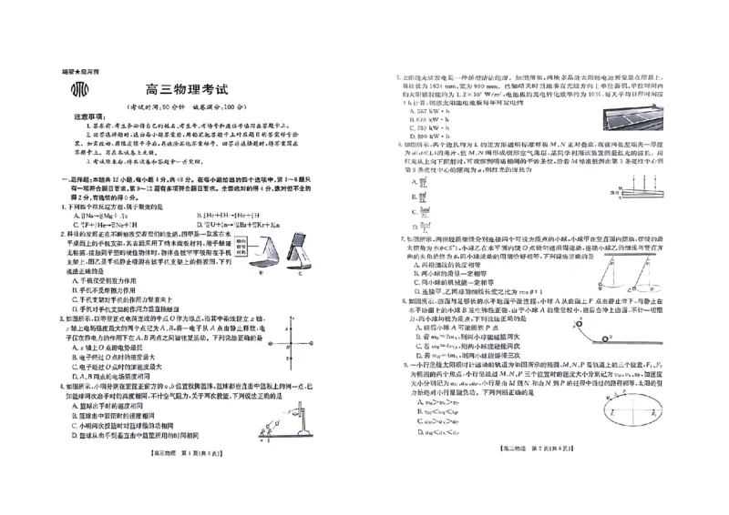 物理_2023年9月_01每日更新_12号_2024届新疆省高三金太阳9月联考（1003C）_新疆省2024届高三金太阳9月联考（1003C）物理