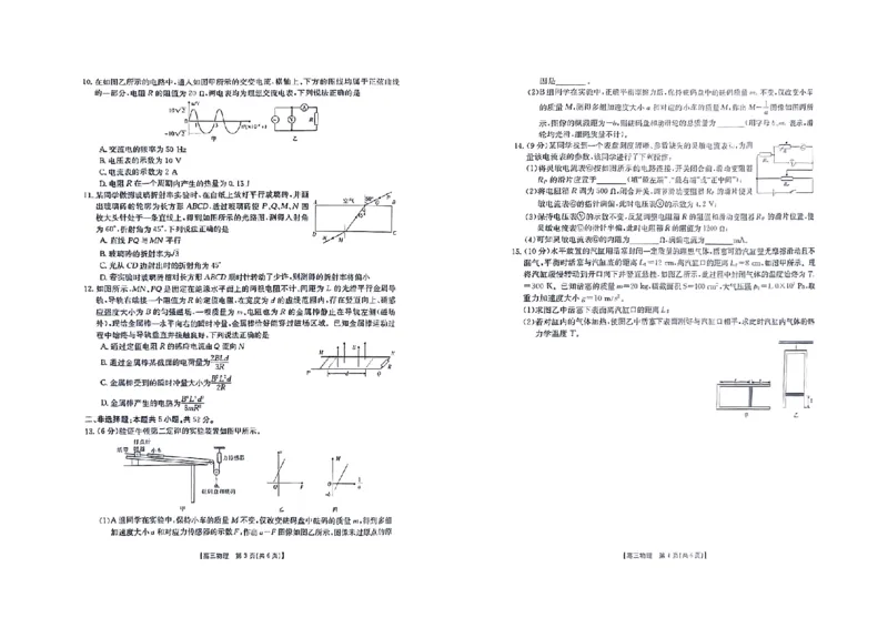 物理_2023年9月_01每日更新_12号_2024届新疆省高三金太阳9月联考（1003C）_新疆省2024届高三金太阳9月联考（1003C）物理