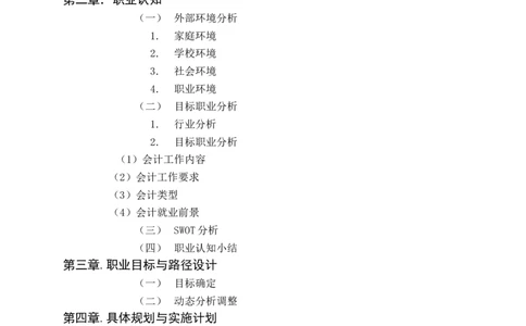 大学生个人职业生涯规划书-(1)_E6-职业规划_81文秘专业