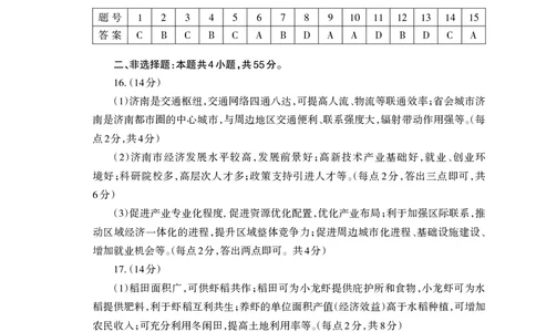 2024.03高三地理一轮答案_2024年3月_013月合集_2024届山东省泰安市高三一模_2024届山东省泰安市高三下学期一模地理试题