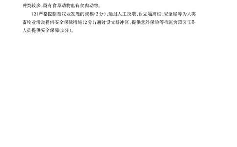 2024.03高三地理一轮答案_2024年3月_013月合集_2024届山东省泰安市高三一模_2024届山东省泰安市高三下学期一模地理试题