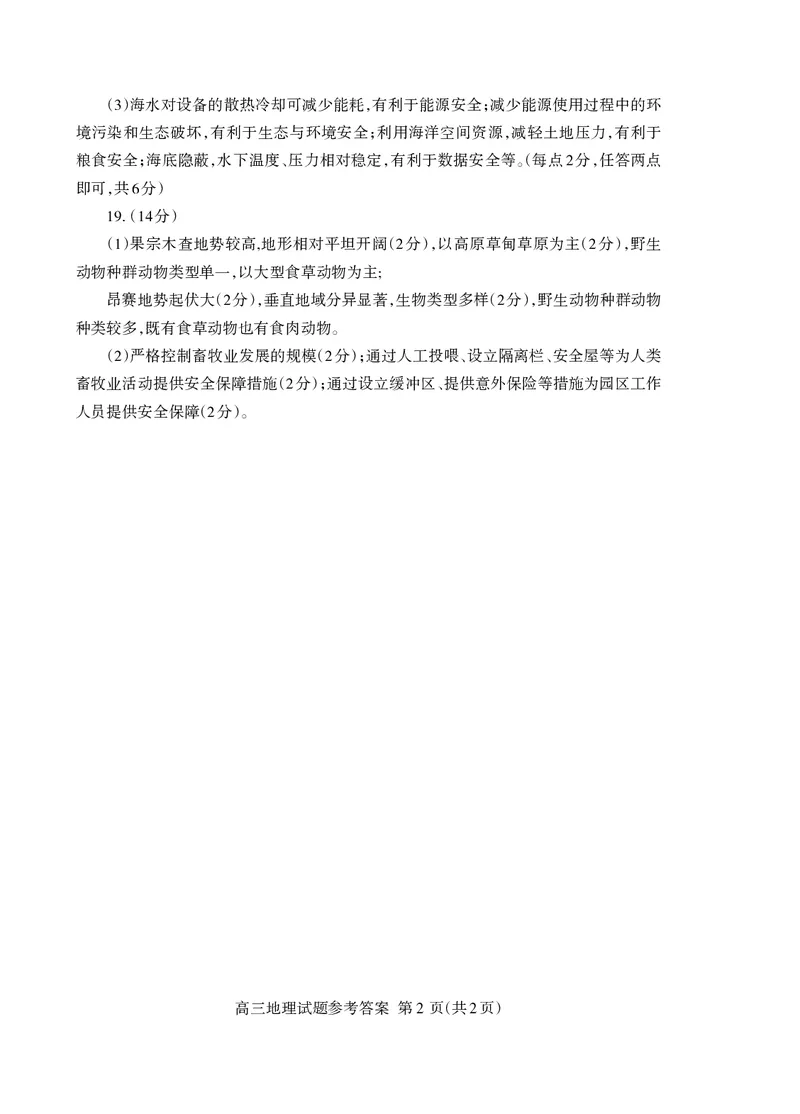 2024.03高三地理一轮答案_2024年3月_013月合集_2024届山东省泰安市高三一模_2024届山东省泰安市高三下学期一模地理试题