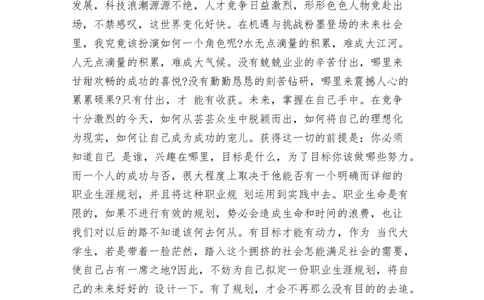 动漫专业大学生的职业规划书可编辑版_E6-职业规划_31动画动漫专业