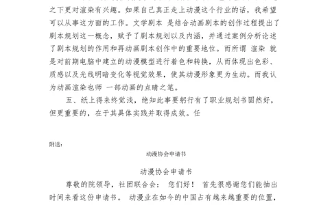 动漫专业大学生的职业规划书可编辑版_E6-职业规划_31动画动漫专业