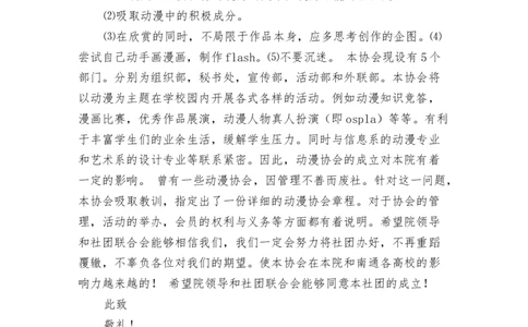 动漫专业大学生的职业规划书可编辑版_E6-职业规划_31动画动漫专业