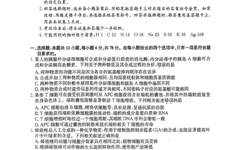 2024届河南省TOP二十名校联考高三年级5月猜题（一）理科综合试卷_2024年5月_01按日期_14号_2024届河南省TOP20名校高三5月联考猜题（一）