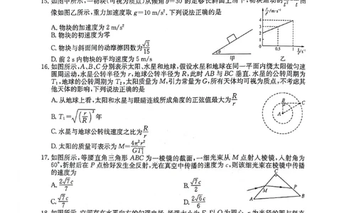 2024届河南省TOP二十名校联考高三年级5月猜题（一）理科综合试卷_2024年5月_01按日期_14号_2024届河南省TOP20名校高三5月联考猜题（一）