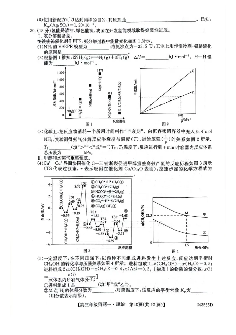 2024届河南省TOP二十名校联考高三年级5月猜题（一）理科综合试卷_2024年5月_01按日期_14号_2024届河南省TOP20名校高三5月联考猜题（一）