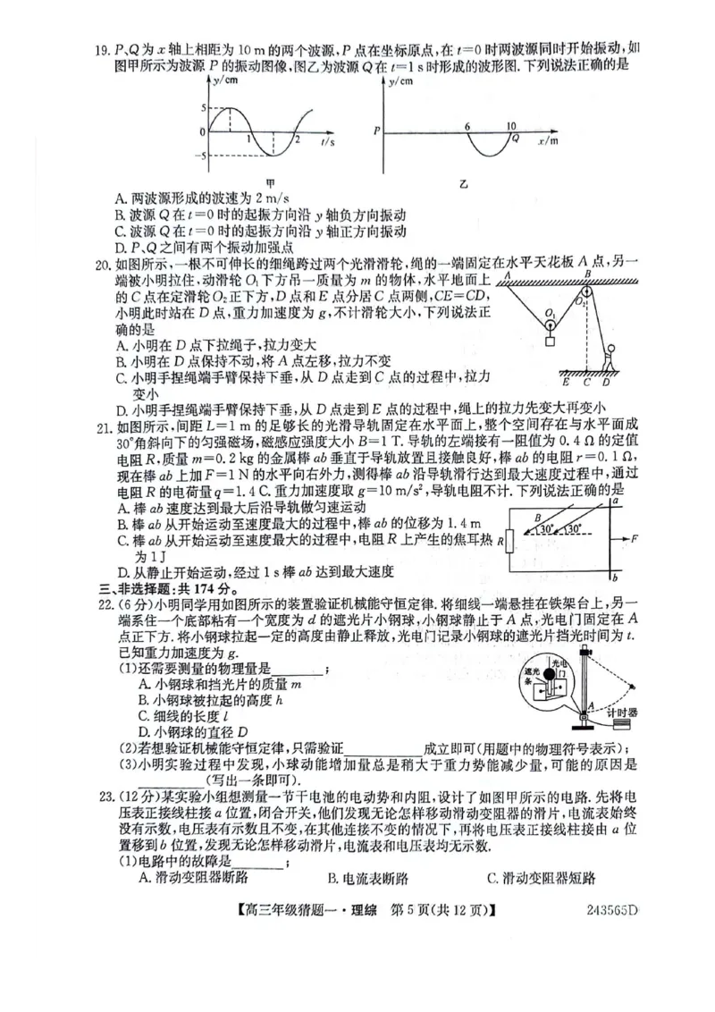2024届河南省TOP二十名校联考高三年级5月猜题（一）理科综合试卷_2024年5月_01按日期_14号_2024届河南省TOP20名校高三5月联考猜题（一）