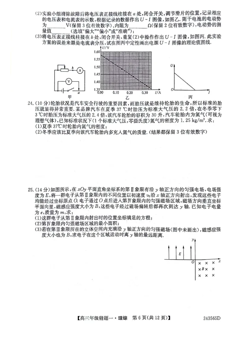 2024届河南省TOP二十名校联考高三年级5月猜题（一）理科综合试卷_2024年5月_01按日期_14号_2024届河南省TOP20名校高三5月联考猜题（一）