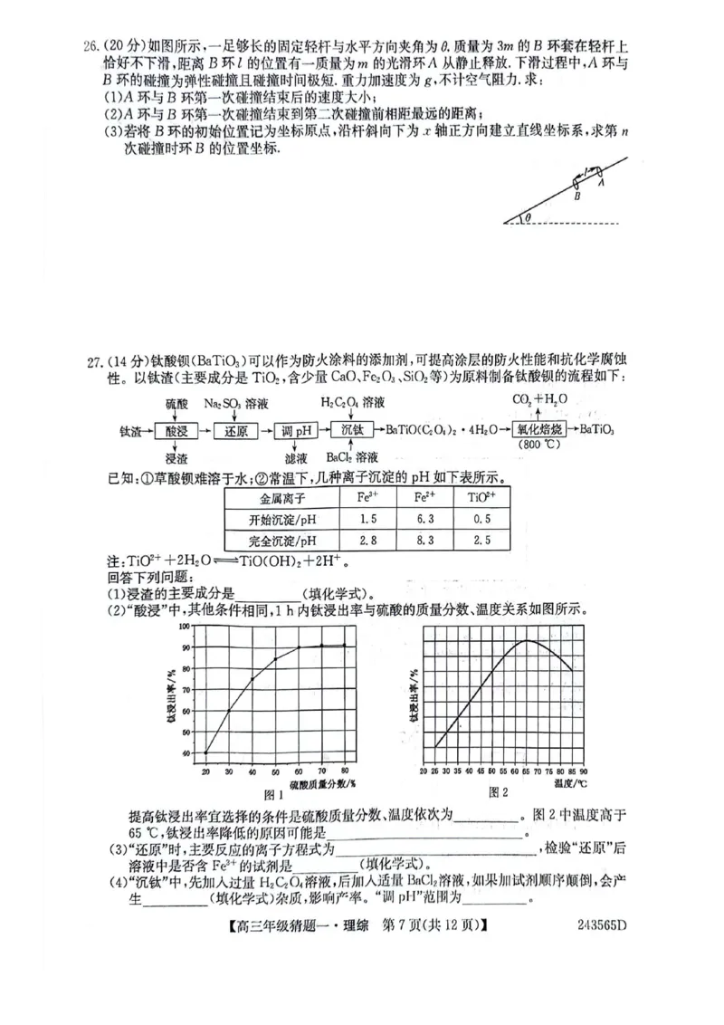 2024届河南省TOP二十名校联考高三年级5月猜题（一）理科综合试卷_2024年5月_01按日期_14号_2024届河南省TOP20名校高三5月联考猜题（一）