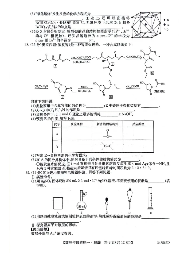 2024届河南省TOP二十名校联考高三年级5月猜题（一）理科综合试卷_2024年5月_01按日期_14号_2024届河南省TOP20名校高三5月联考猜题（一）