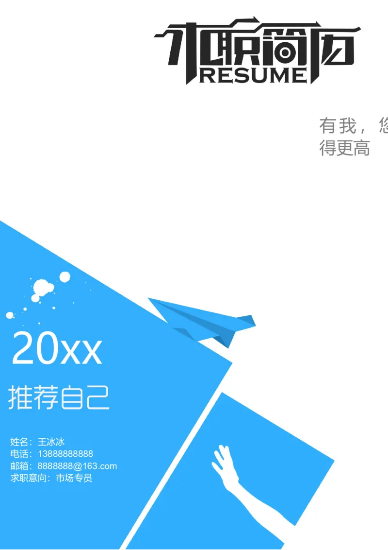 36_10000+PPT模板大礼包_大学生个人简历PPT模板_个人简历-Word版保存下载编辑_四页简历116款