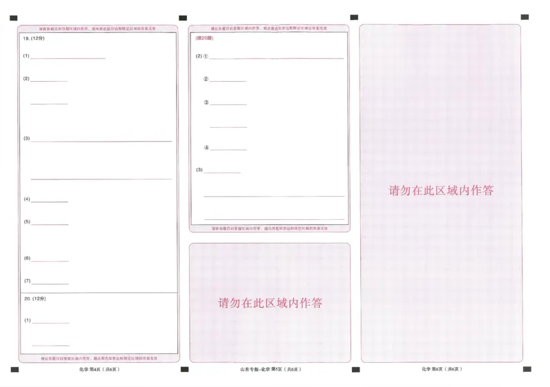 王后雄高考押题预测卷2024山东专版答题卡_2024高考押题卷_22024王hou雄_16王后雄押题_2024年王后雄高考押题预测卷（山东专版）