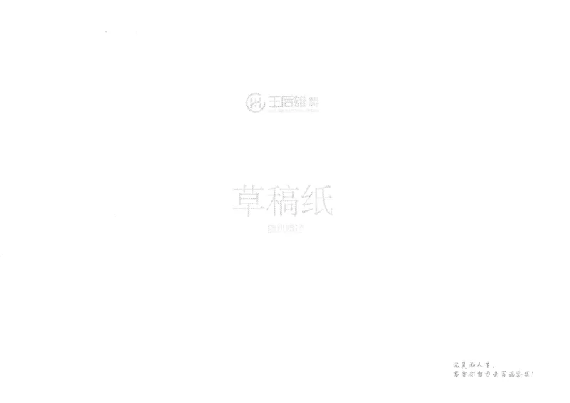 王后雄高考押题预测卷2024山东专版答题卡_2024高考押题卷_22024王hou雄_16王后雄押题_2024年王后雄高考押题预测卷（山东专版）